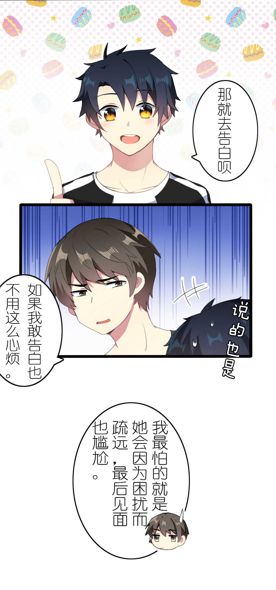 百慕大33 情敌登场？！