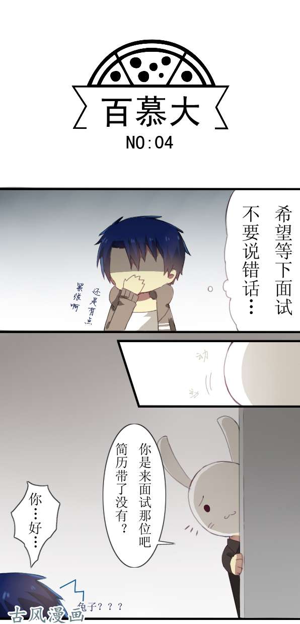 百慕大04 面试