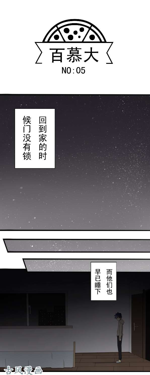 百慕大05 新同事