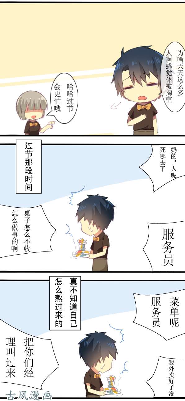 百慕大05 新同事