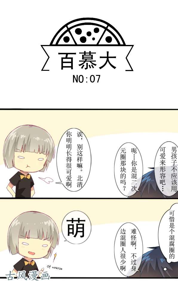 百慕大07 图书馆再遇