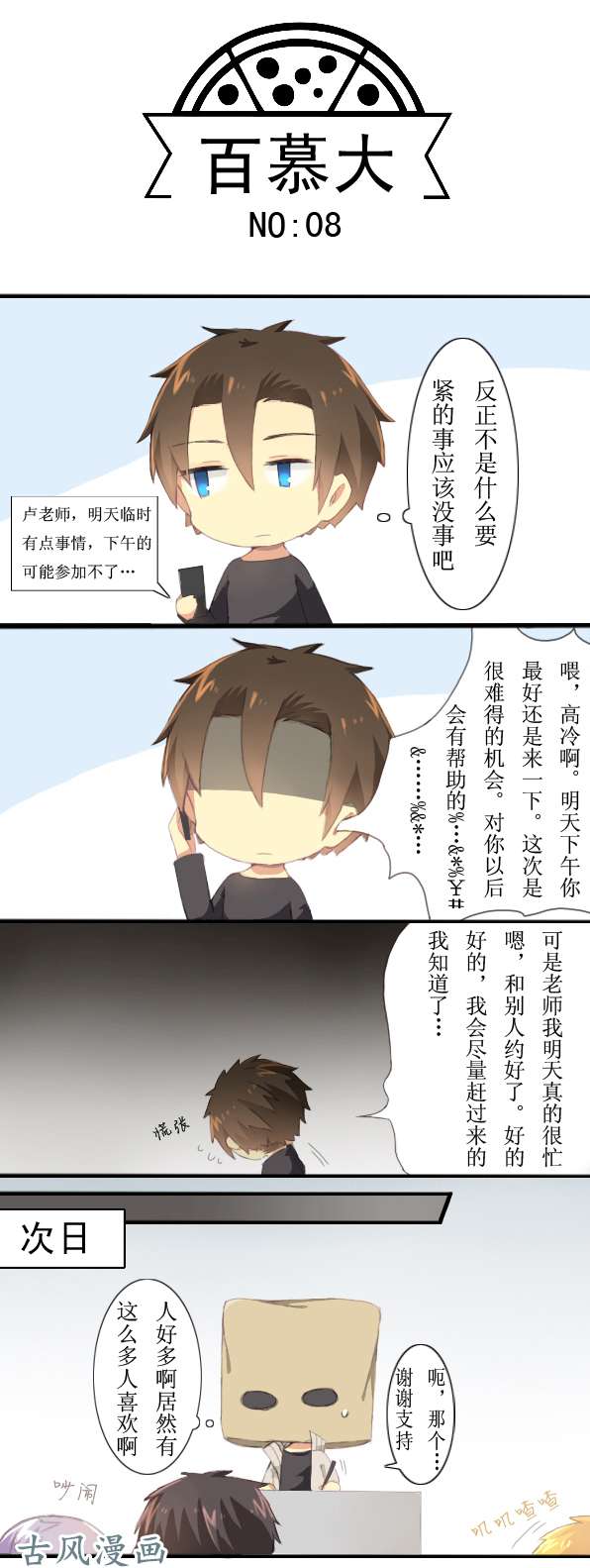 百慕大08 同人作者惹不起