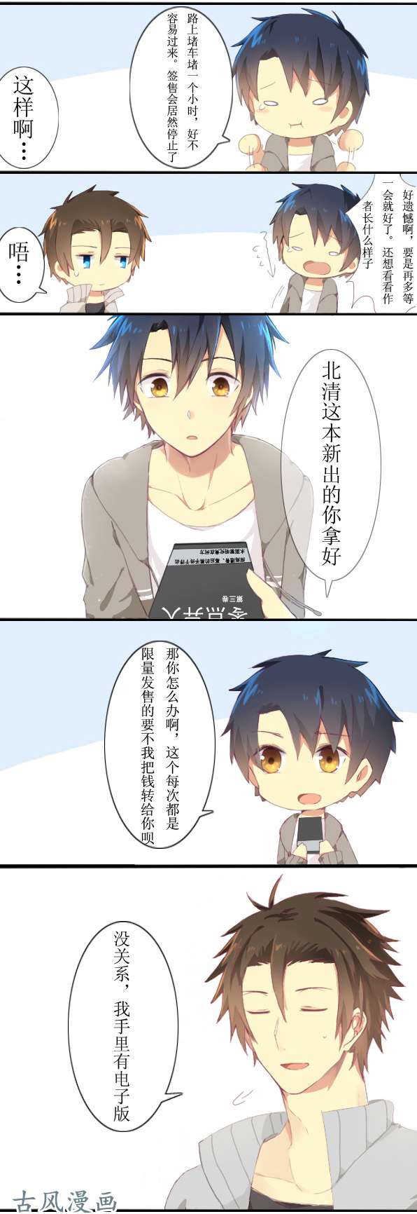 百慕大08 同人作者惹不起