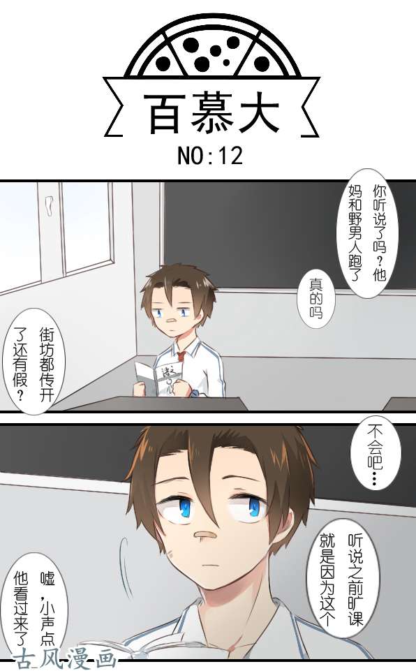 百慕大12 童年往事