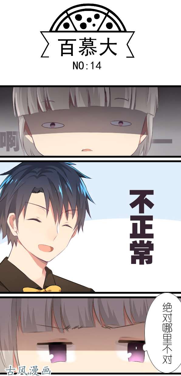 百慕大14 注意休息，别熬夜