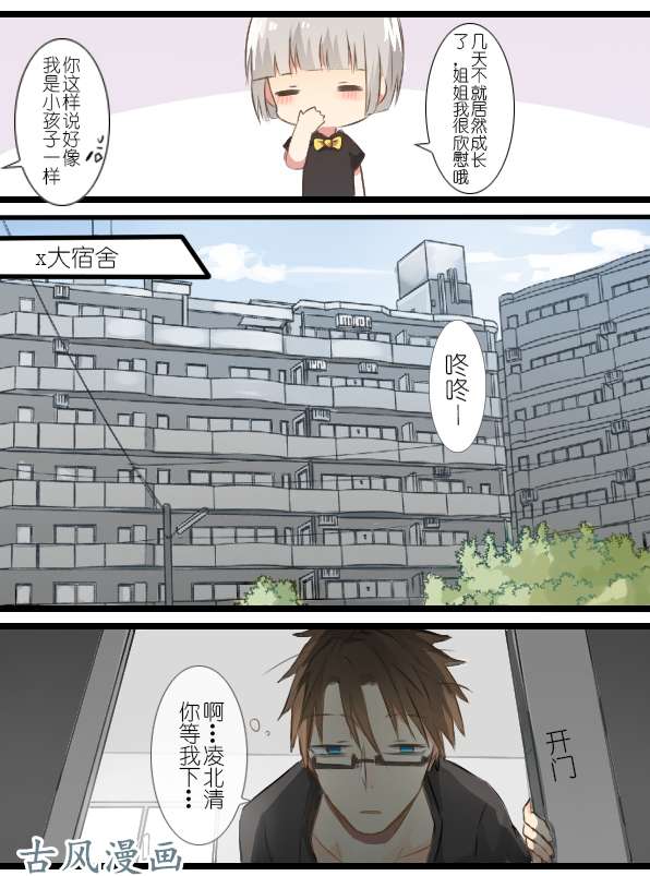 百慕大14 注意休息，别熬夜