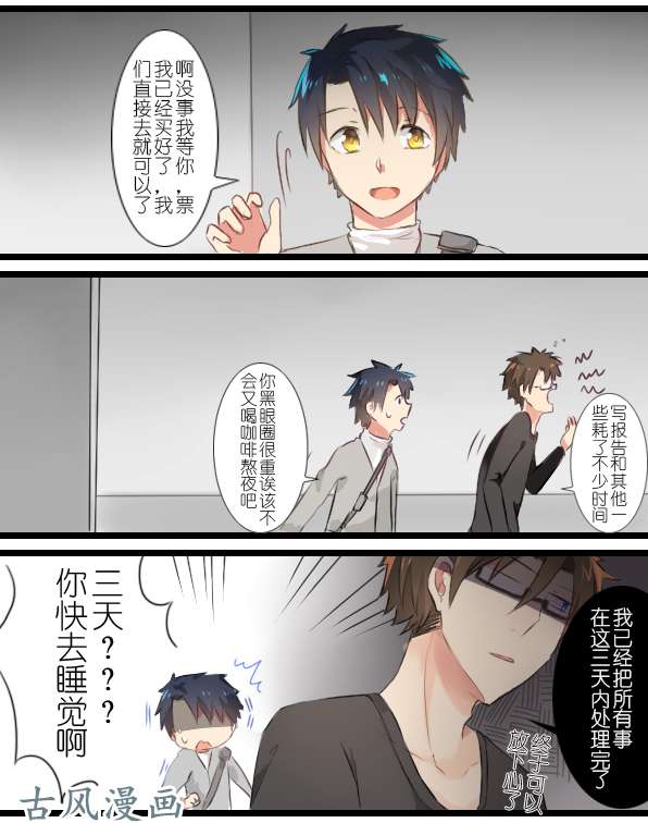 百慕大14 注意休息，别熬夜
