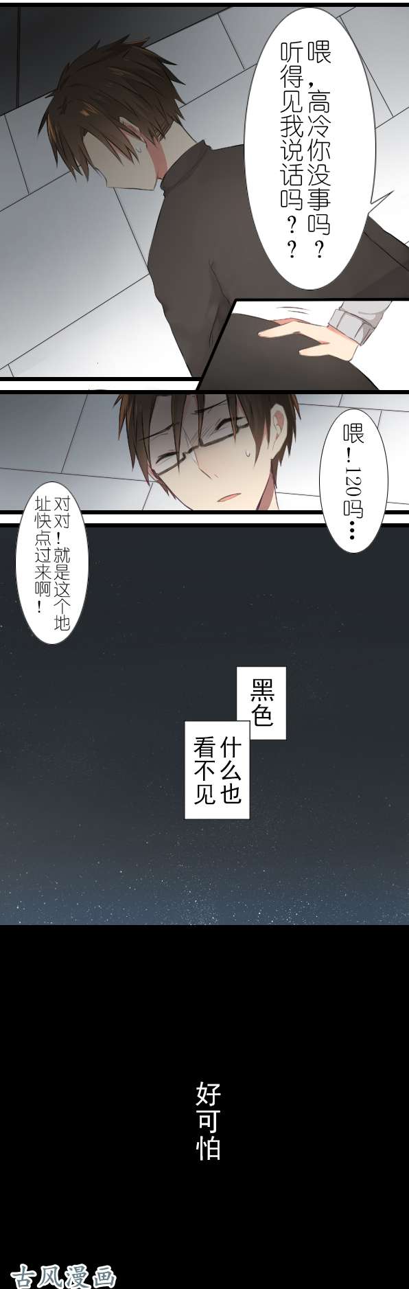 百慕大14 注意休息，别熬夜