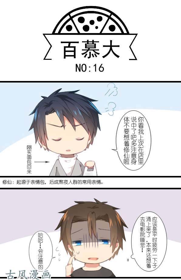 百慕大16 我啊，是为了来见你的