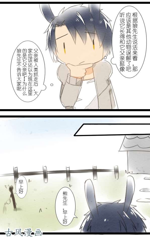 百慕大番外：熊兔（1）