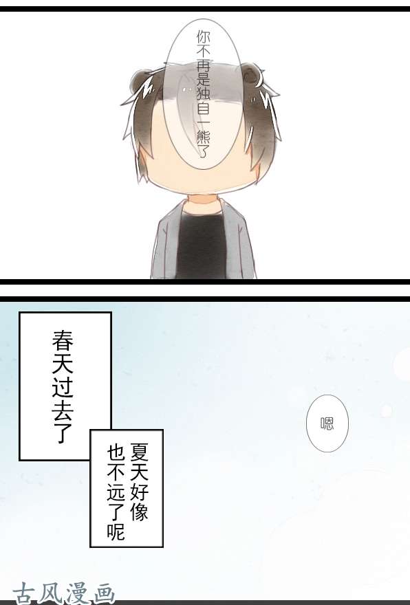 百慕大番外：熊兔（1）