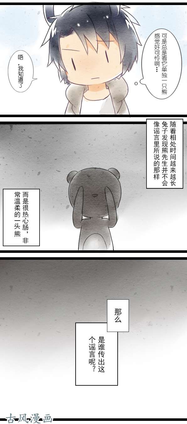 百慕大番外：熊兔（1）