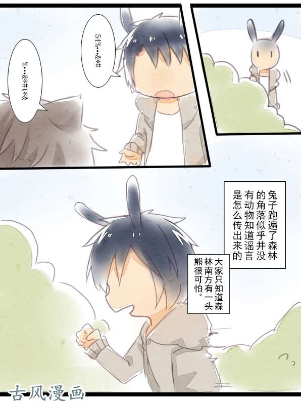 百慕大番外：熊兔（1）