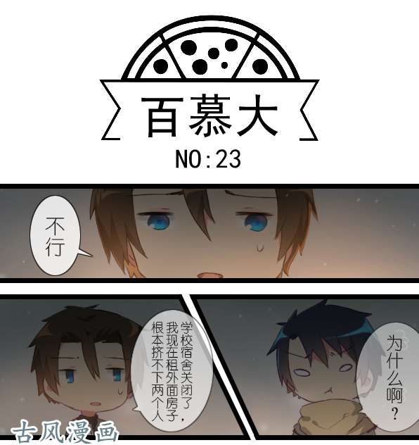 百慕大22＋23 只是因为你