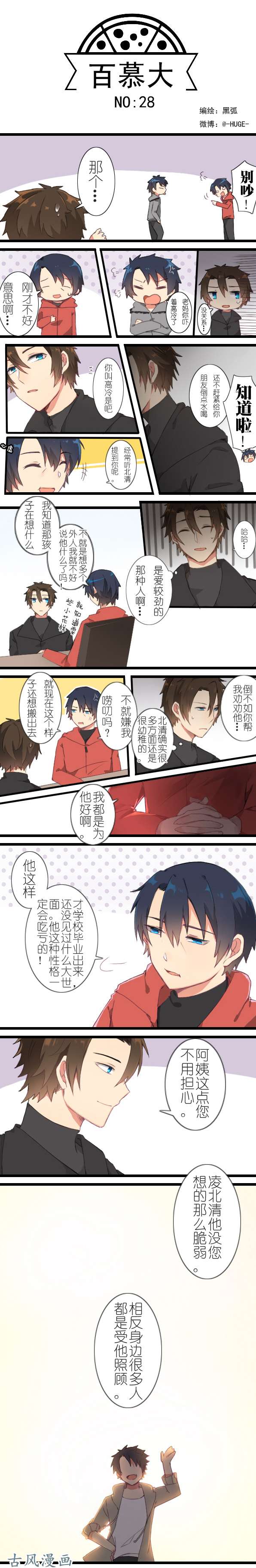 百慕大27＋28 谢谢你