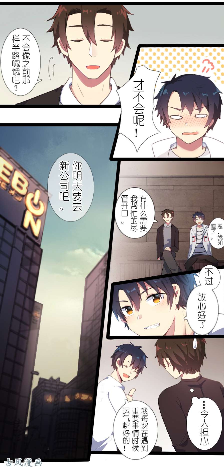 百慕大31 震惊！半夜居然和同居人！