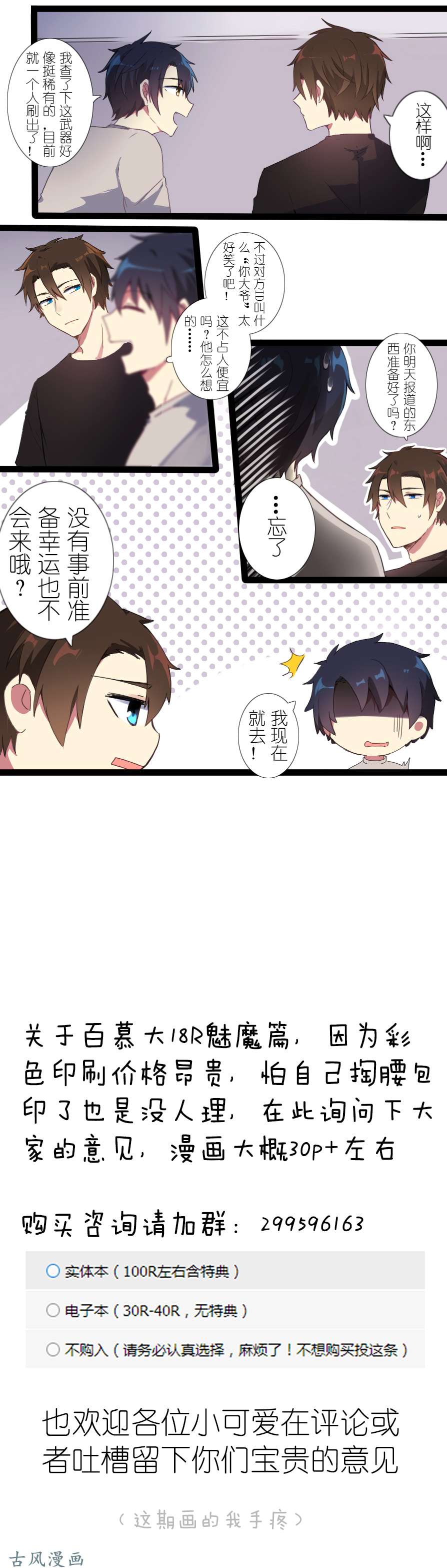 百慕大31 震惊！半夜居然和同居人！