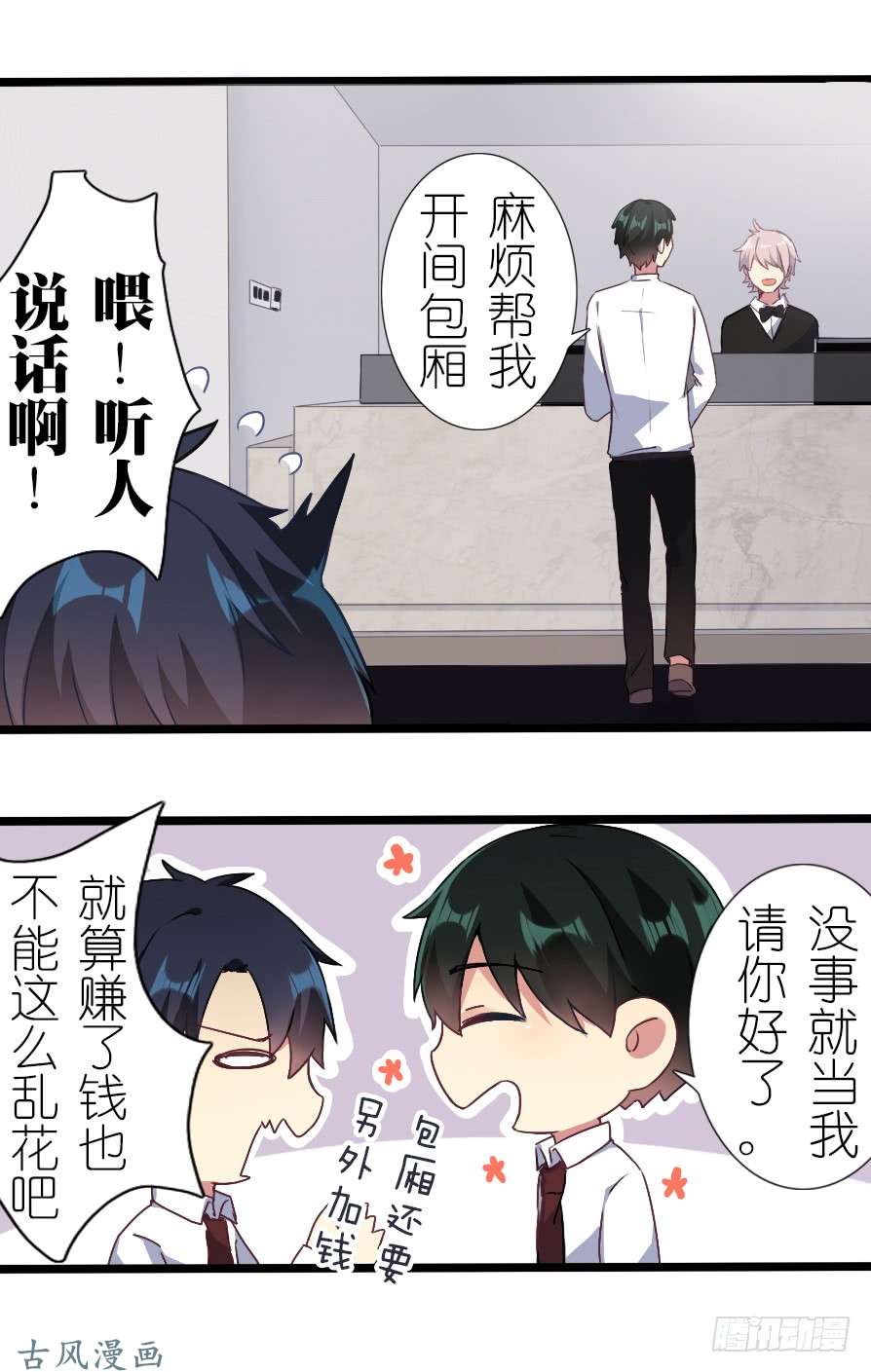百慕大37 我请你吃饭吧