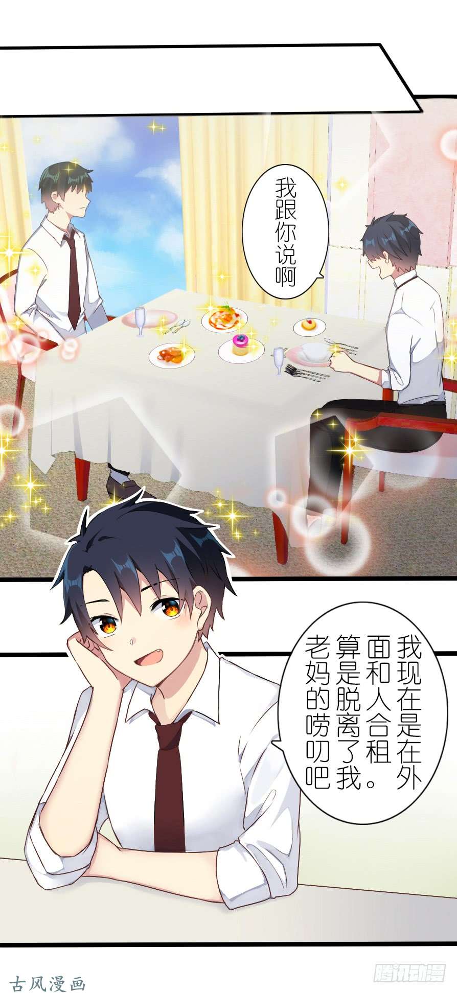 百慕大37 我请你吃饭吧