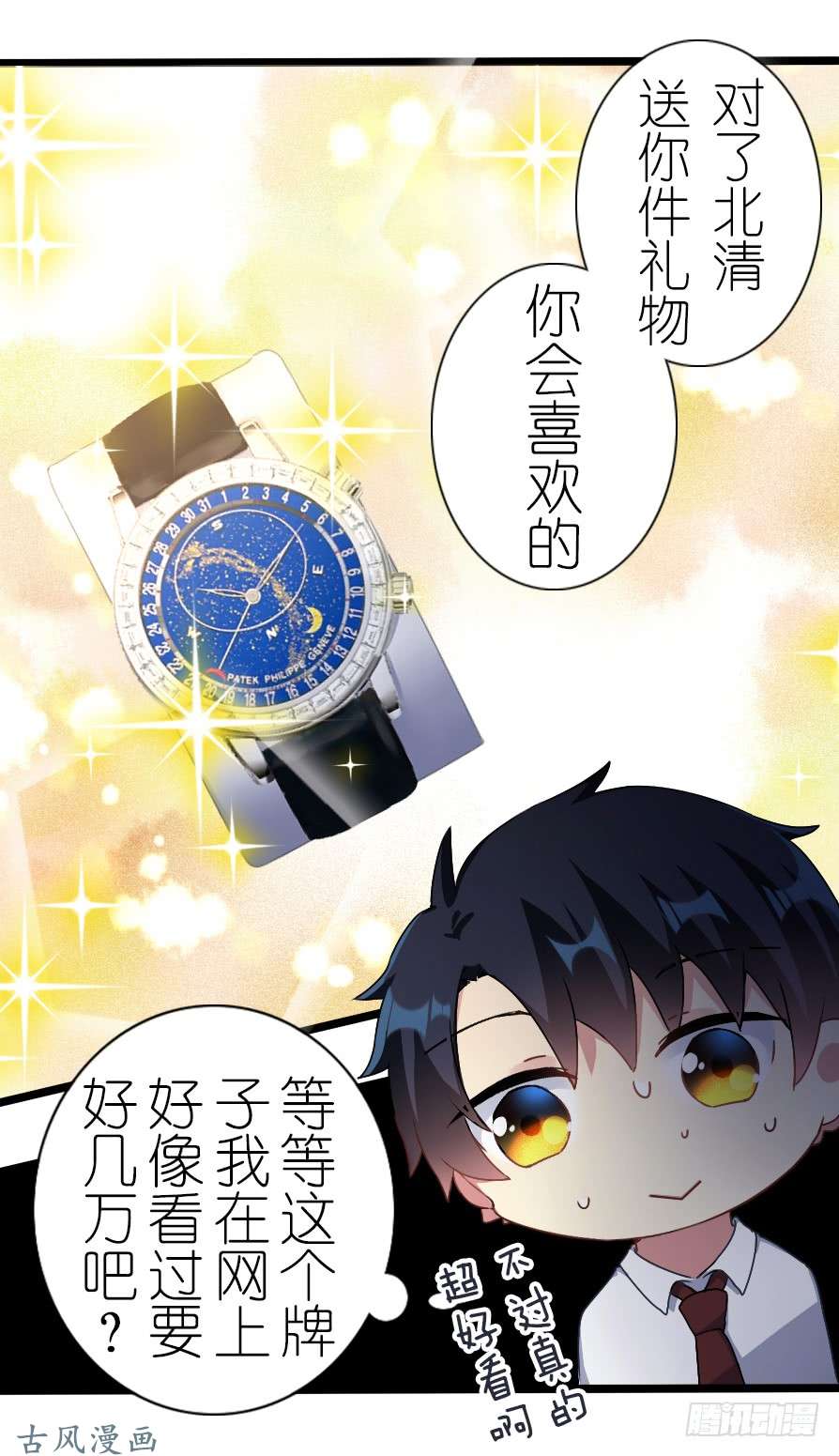 百慕大37 我请你吃饭吧