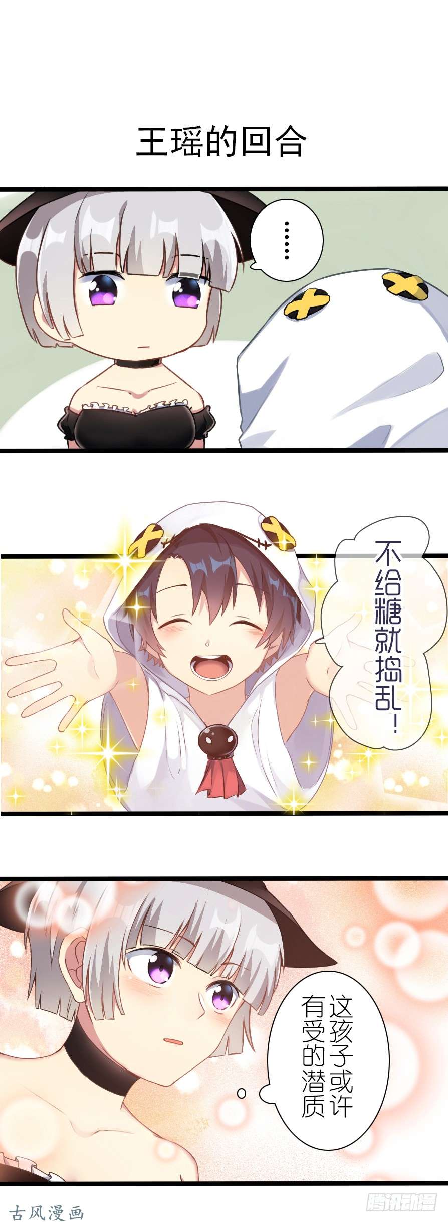 百慕大番外：不给糖就捣乱！