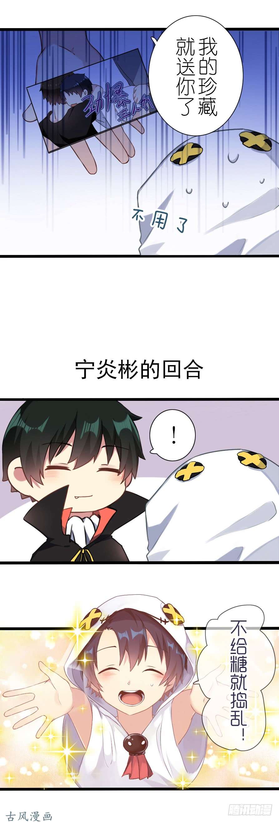 百慕大番外：不给糖就捣乱！
