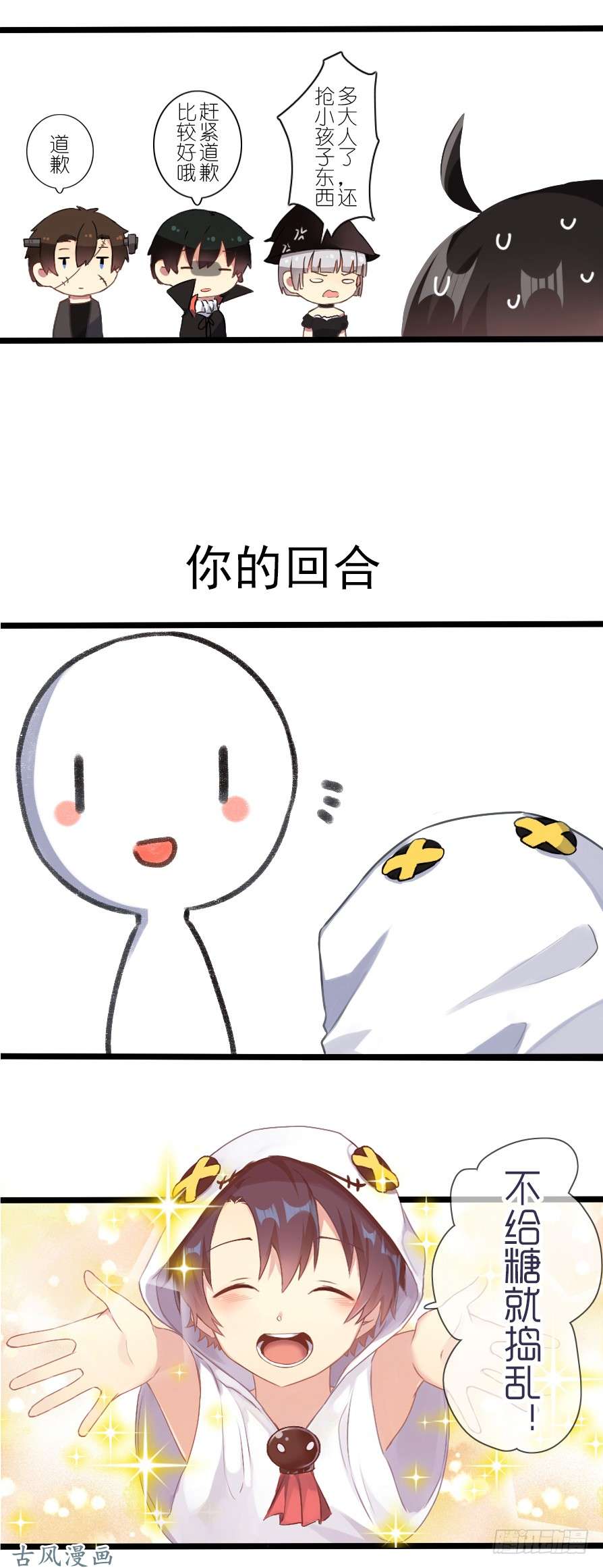 百慕大番外：不给糖就捣乱！
