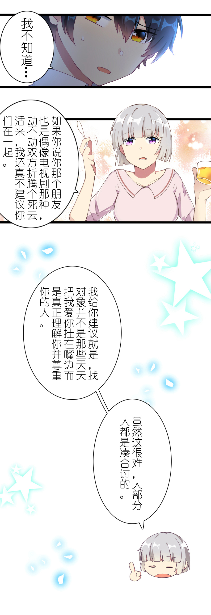 百慕大38 凡事要有度