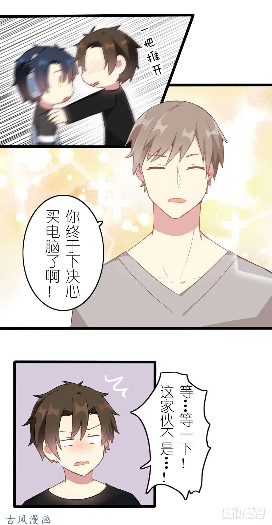 百慕大番外：电脑篇（2）