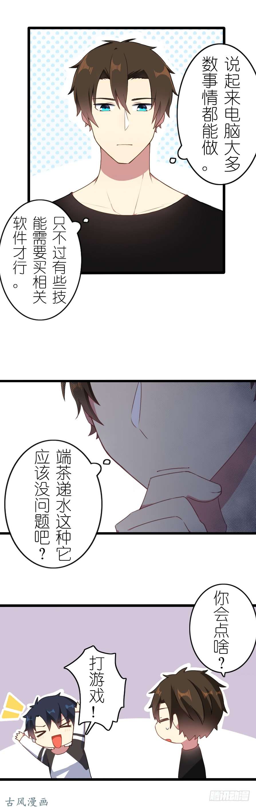 百慕大番外：电脑篇（2）