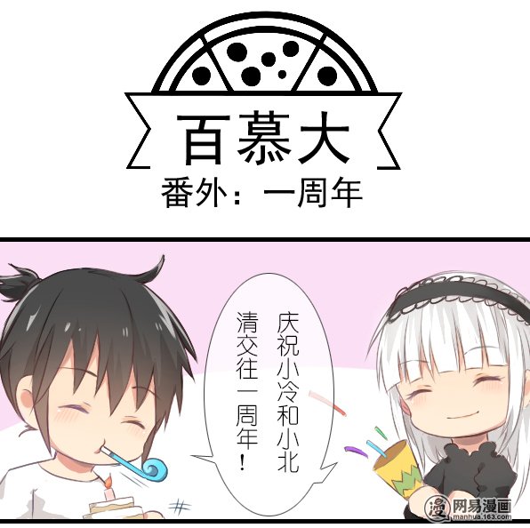 百慕大番外 一周年