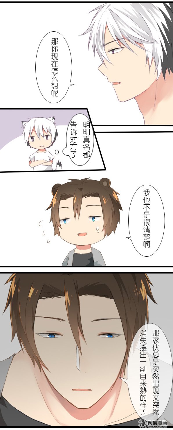 百慕大番外 熊兔（2）