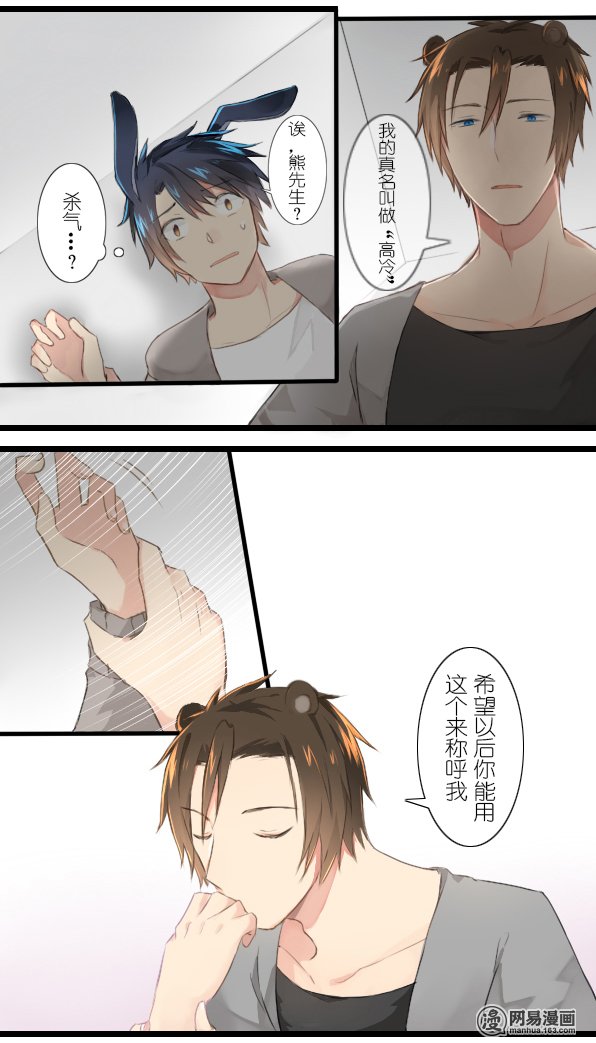 百慕大番外 熊兔（2）
