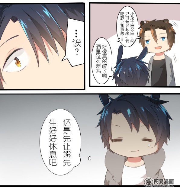 百慕大番外 熊兔（2）