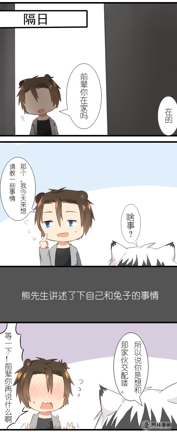 百慕大番外 熊兔（2）