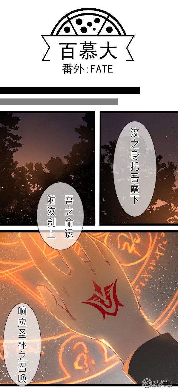 百慕大番外 FATE