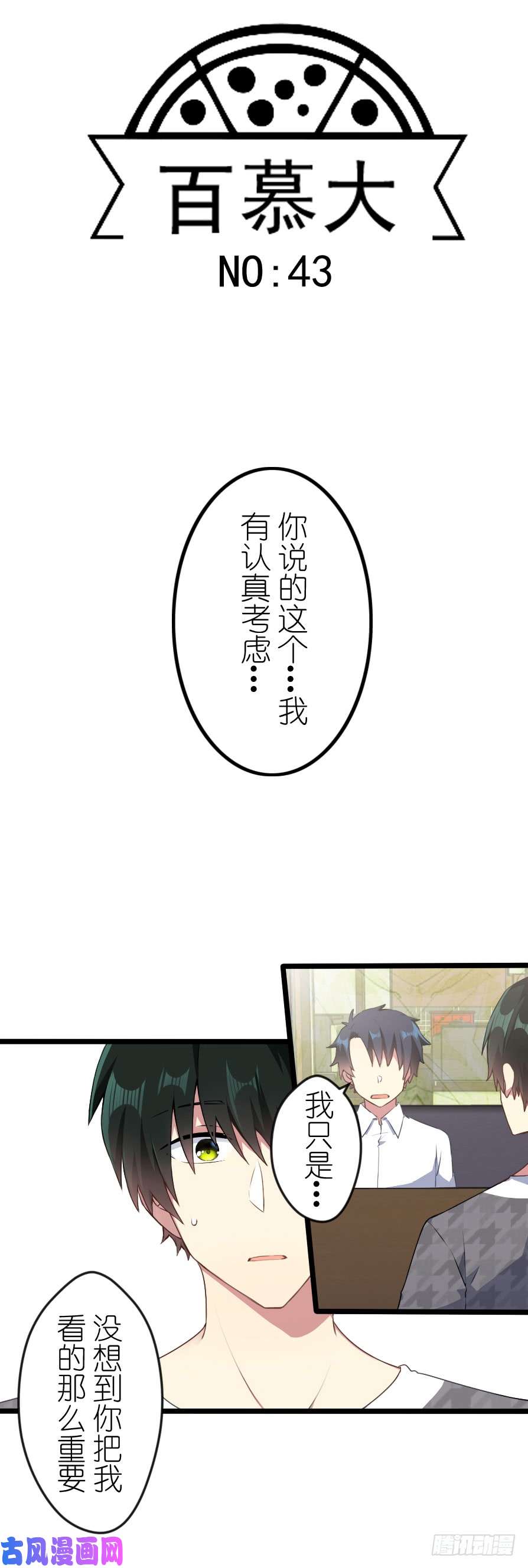 百慕大43 你很看重他