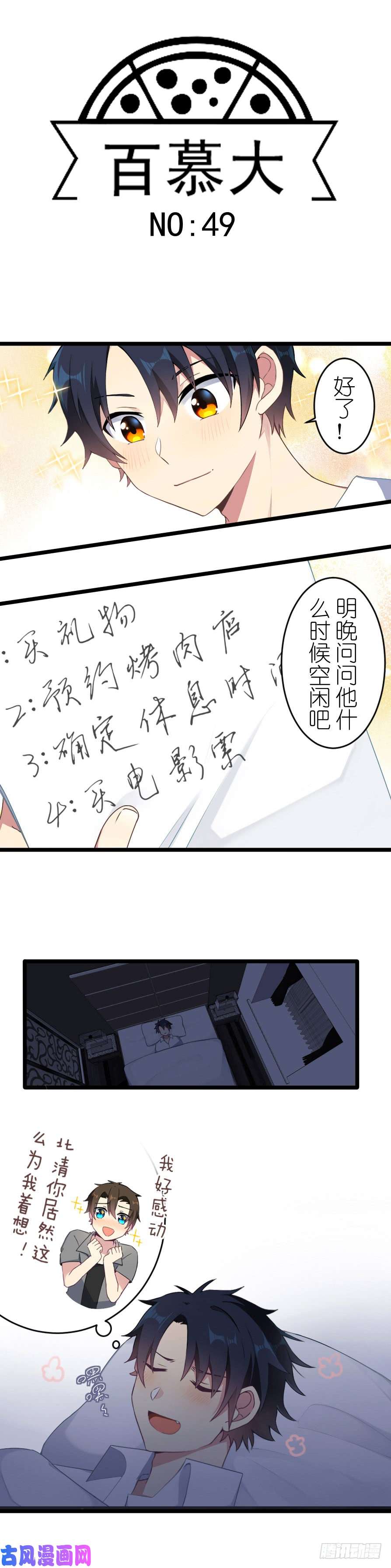 百慕大49 偶尔放松一下吧
