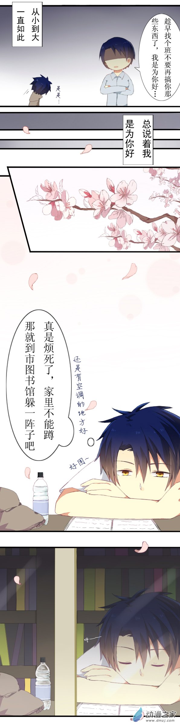 百慕大第01话 工作前奏