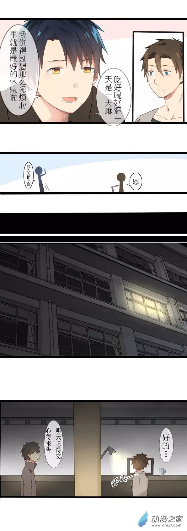 百慕大第13话 捉摸不透的家伙