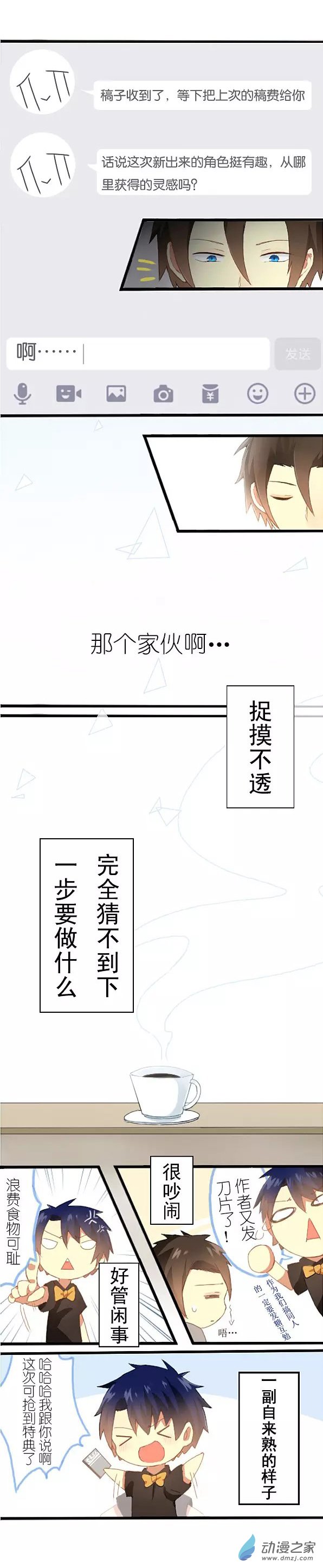 百慕大第13话 捉摸不透的家伙