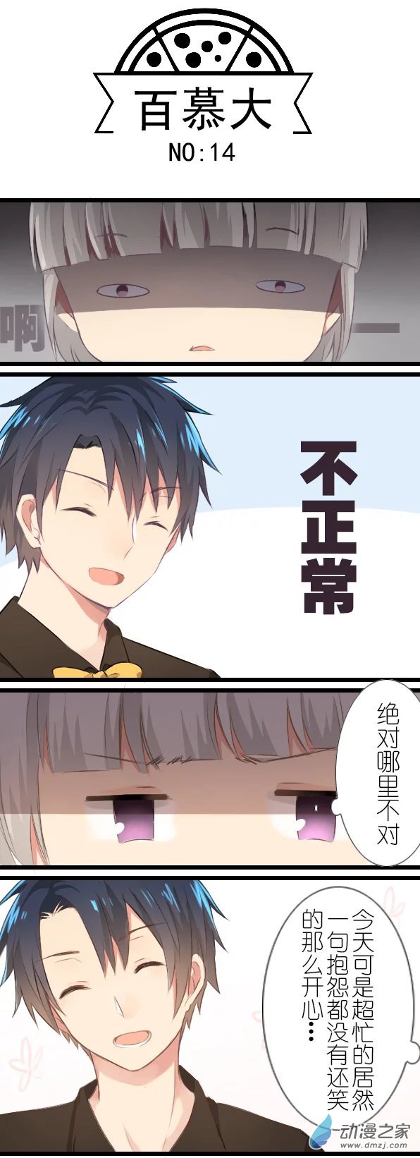 百慕大第14话 注意休息，别熬夜