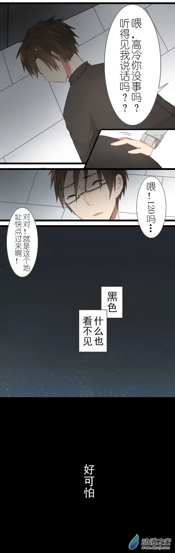 百慕大第14话 注意休息，别熬夜