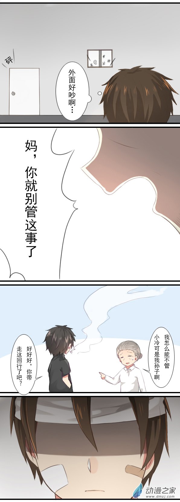 百慕大第15话 生活总有一天会好起来的
