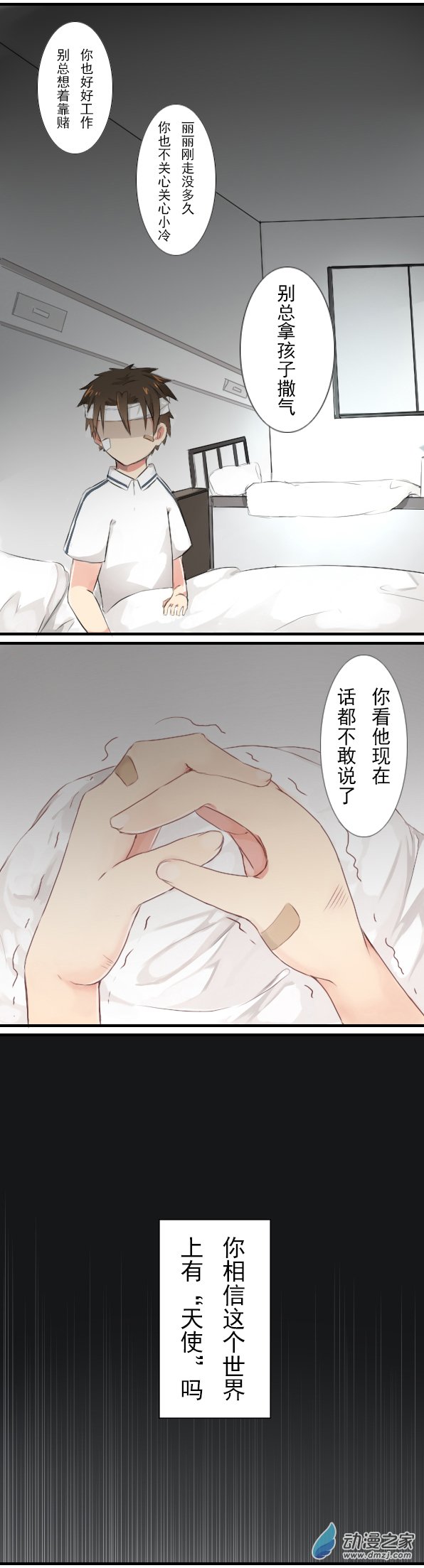 百慕大第15话 生活总有一天会好起来的