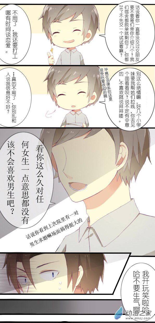 百慕大第16话 我啊，是为了来见你的
