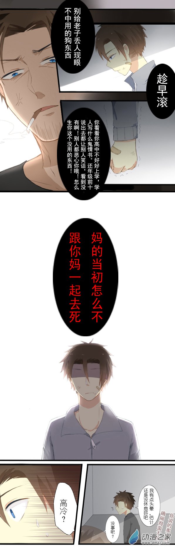 百慕大第16话 我啊，是为了来见你的