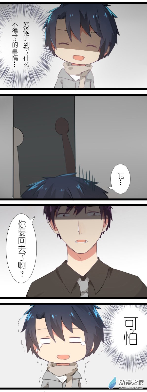 百慕大第17话 我是原作者
