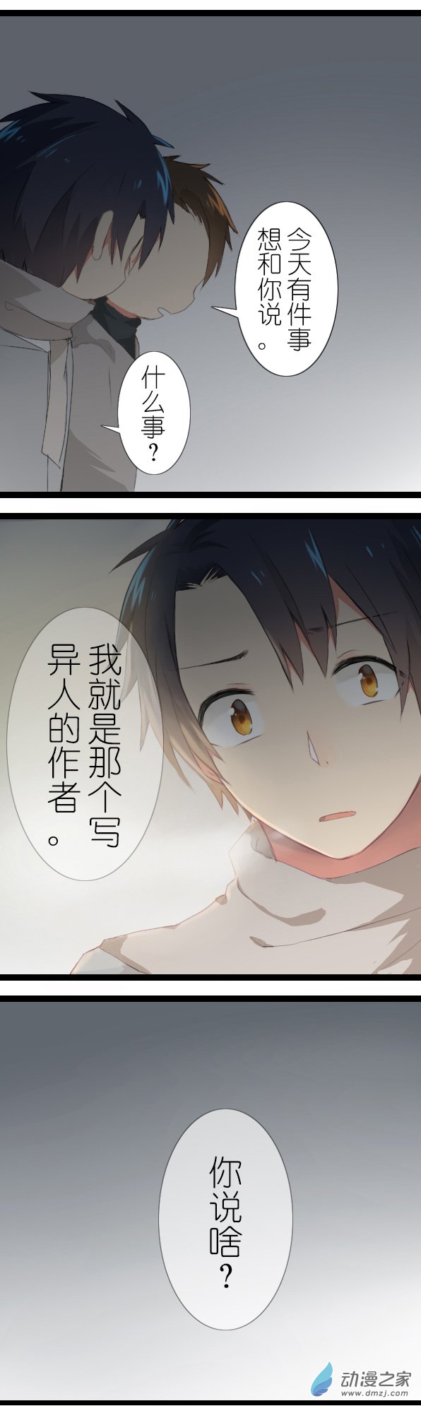 百慕大第17话 我是原作者