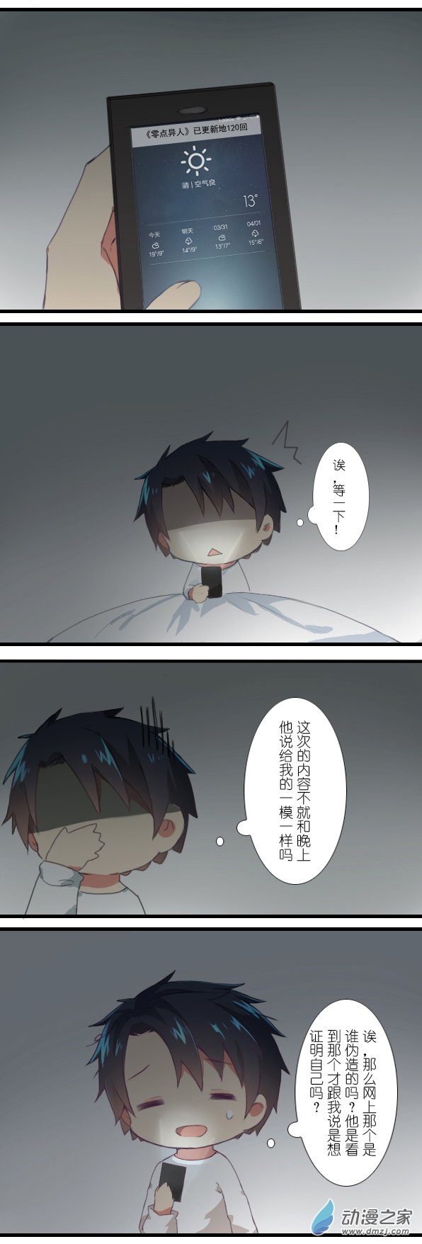 百慕大第18话 我所憧憬的